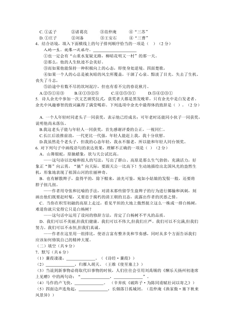 2014-2015北京初三期末语文试题(密云).doc_第2页