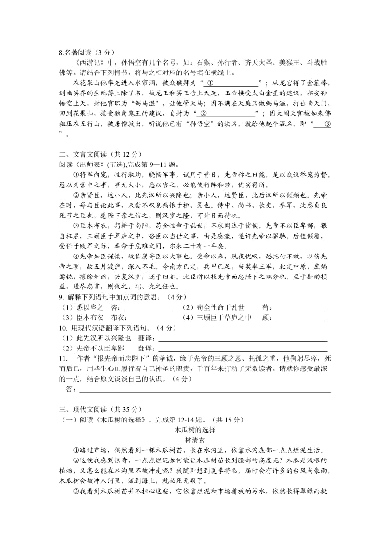 2014-2015北京初三期末语文试题(密云).doc_第3页