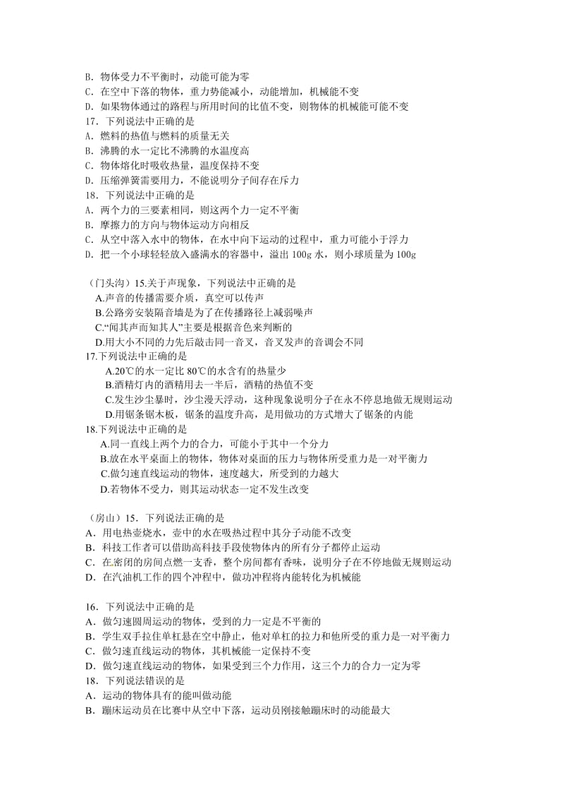 2014北京中考物理二模整理之多项选择题(力学).doc_第3页