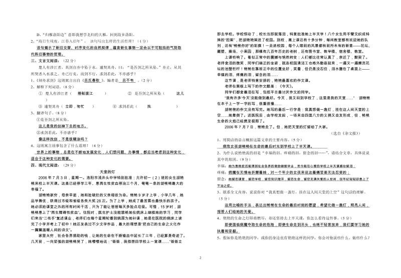 2012秋七年级第四周语文检测(第一单元).doc_第2页