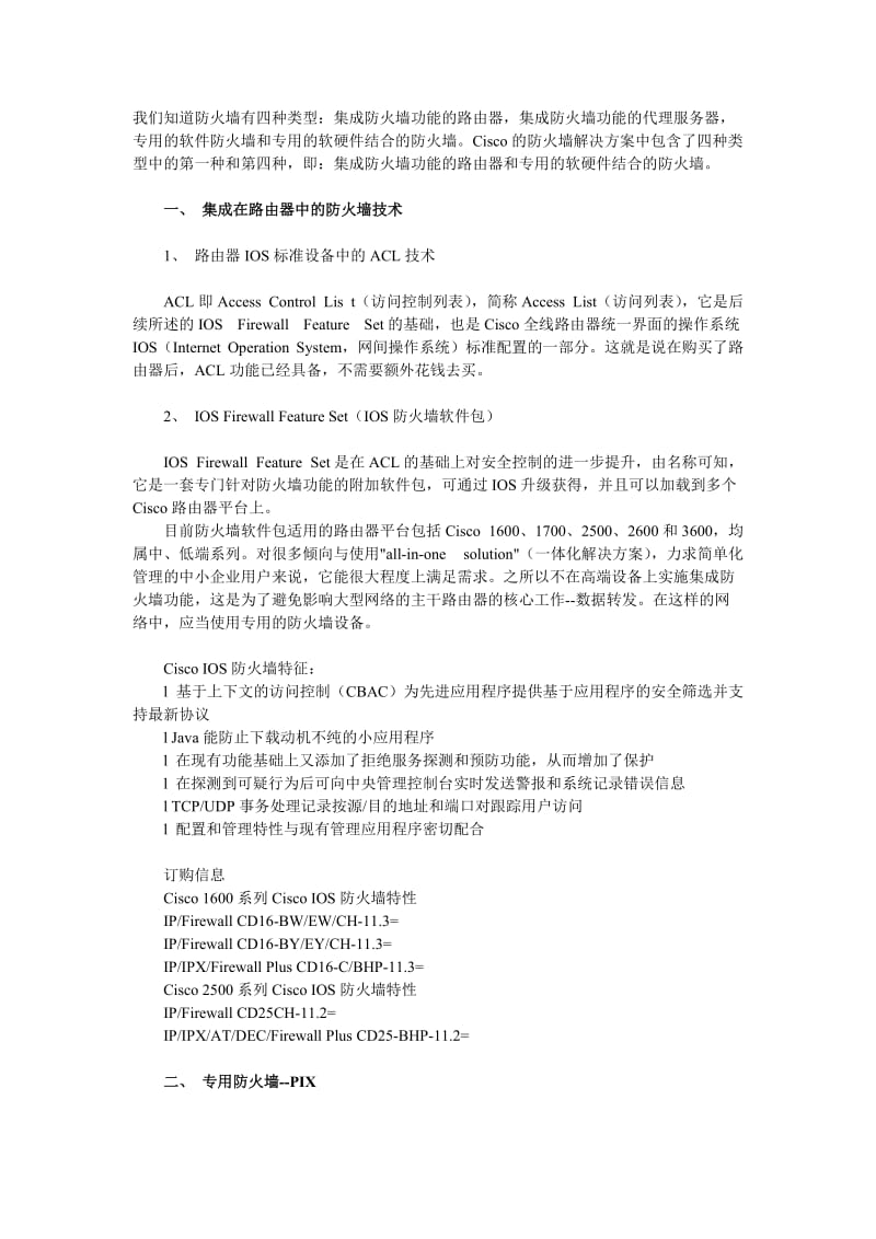 Cisco防火墙技术汇总.doc_第1页