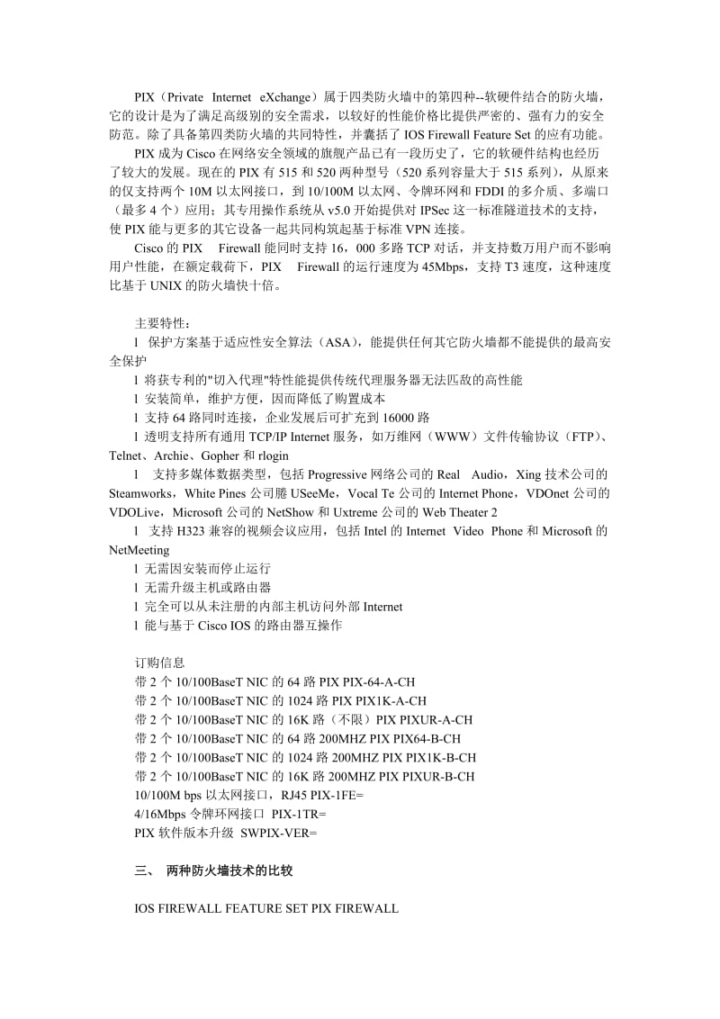 Cisco防火墙技术汇总.doc_第2页