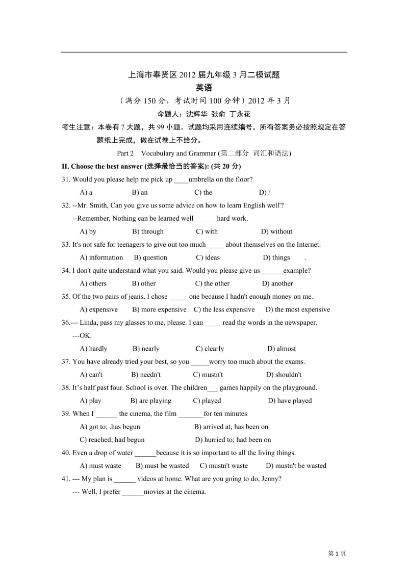上海2012年初三英语二模奉贤卷附答案.doc_第1页