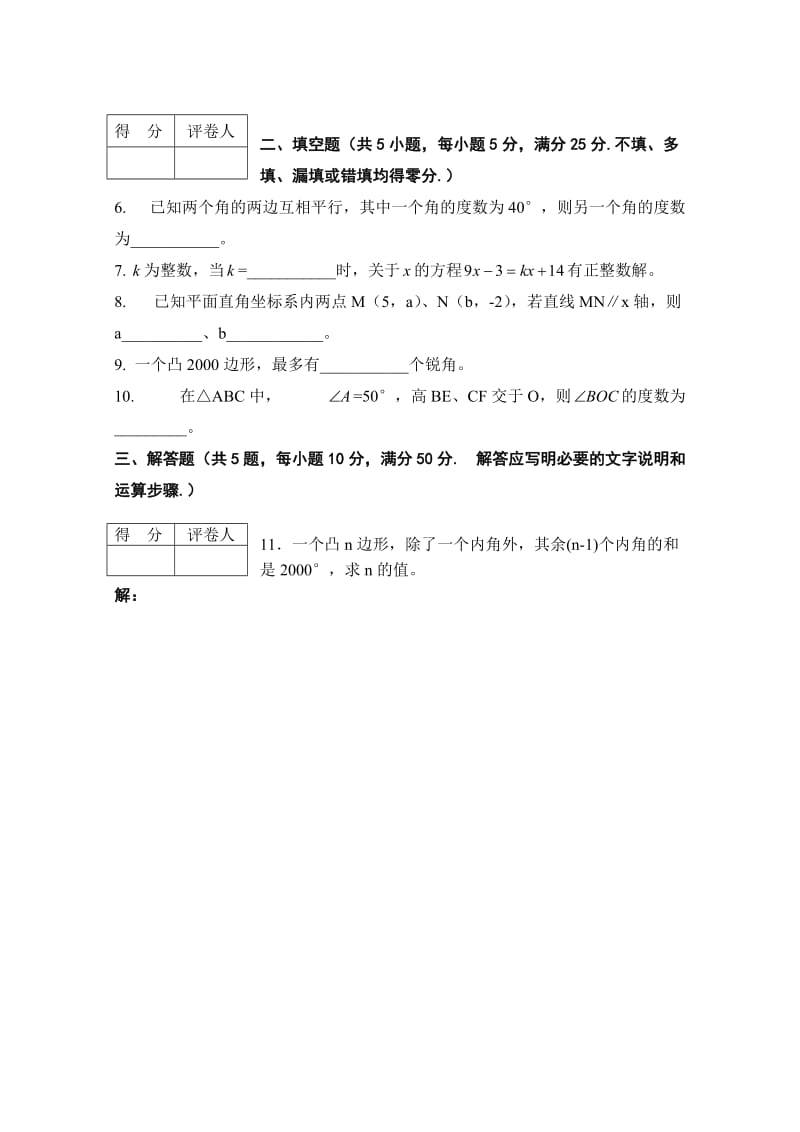 2011年芜湖市第27中学七年级数学竞赛试题.doc_第2页