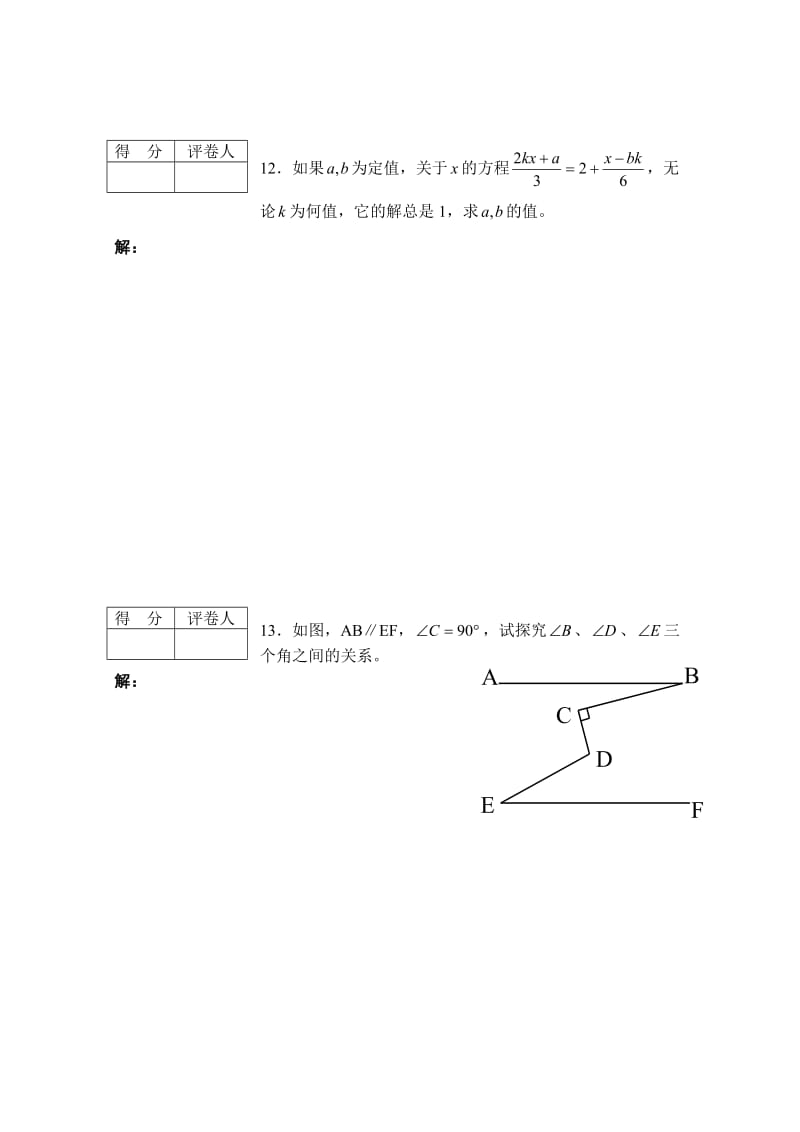 2011年芜湖市第27中学七年级数学竞赛试题.doc_第3页