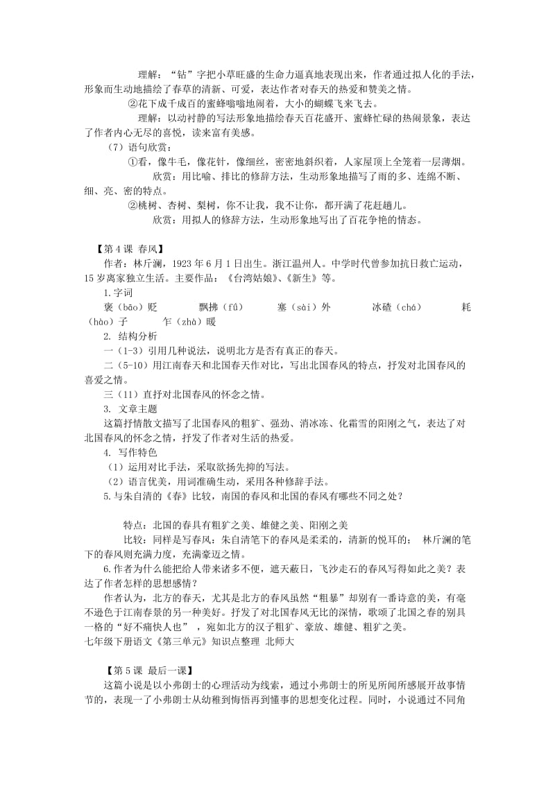 七年级下册语文北师大版知识点整理.doc_第3页