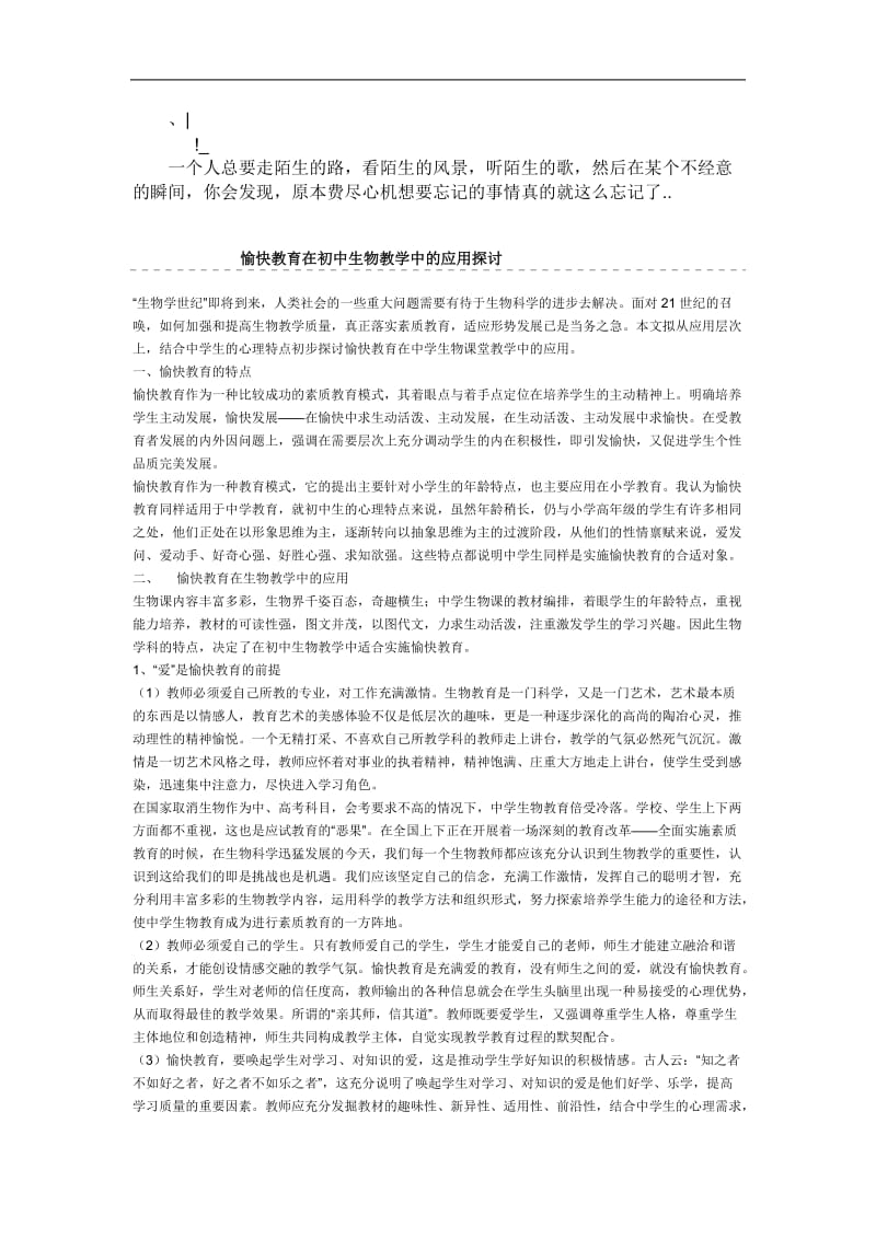 afvlbkb愉快教育在初中生物教学中的应用探讨议案.doc_第1页