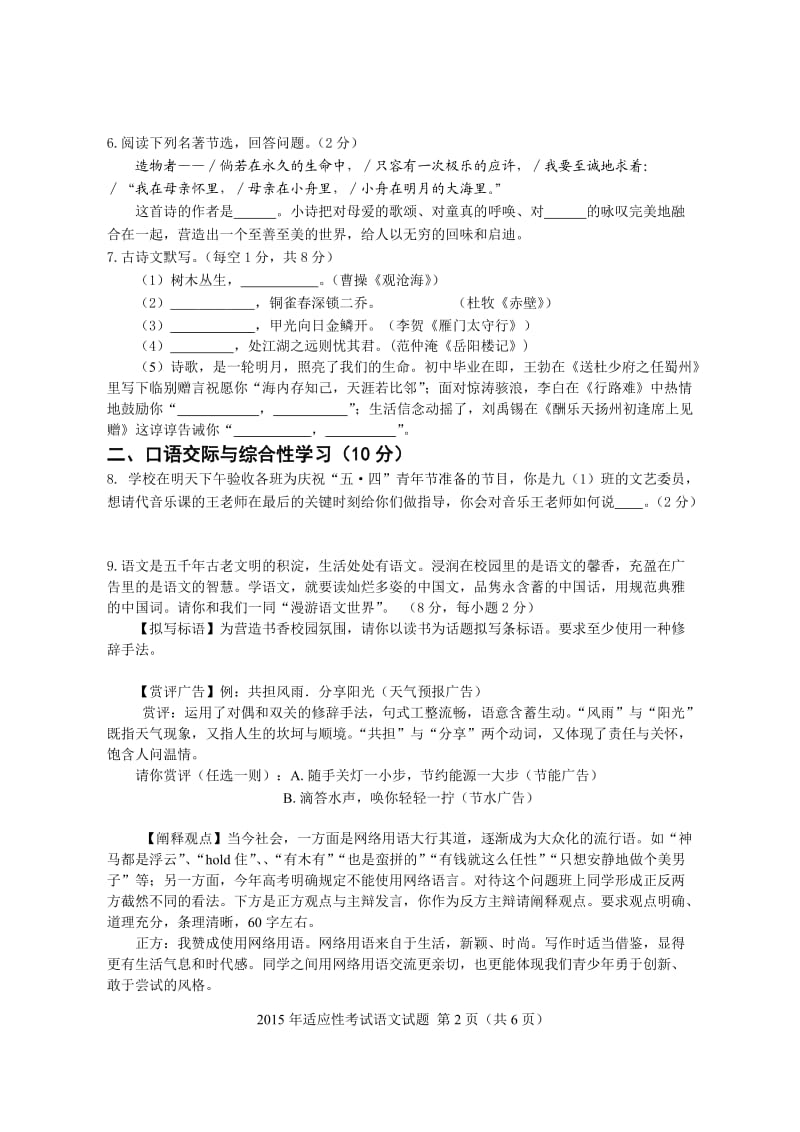 2015年谷城县中考适应性考试.docx_第2页