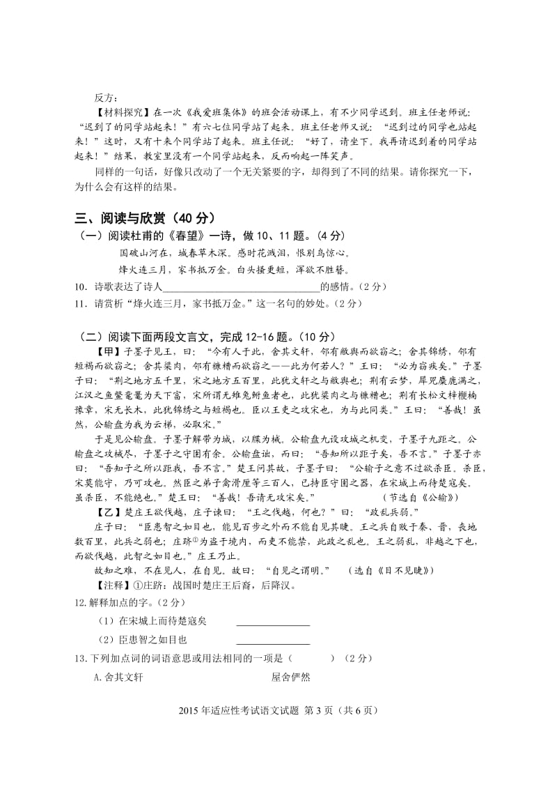 2015年谷城县中考适应性考试.docx_第3页