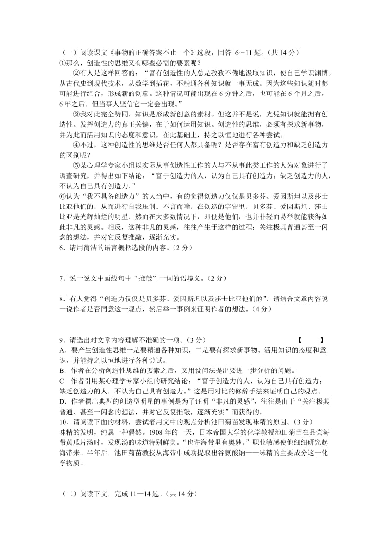 七年级语文第一学期第二次调研测试试卷.doc_第2页