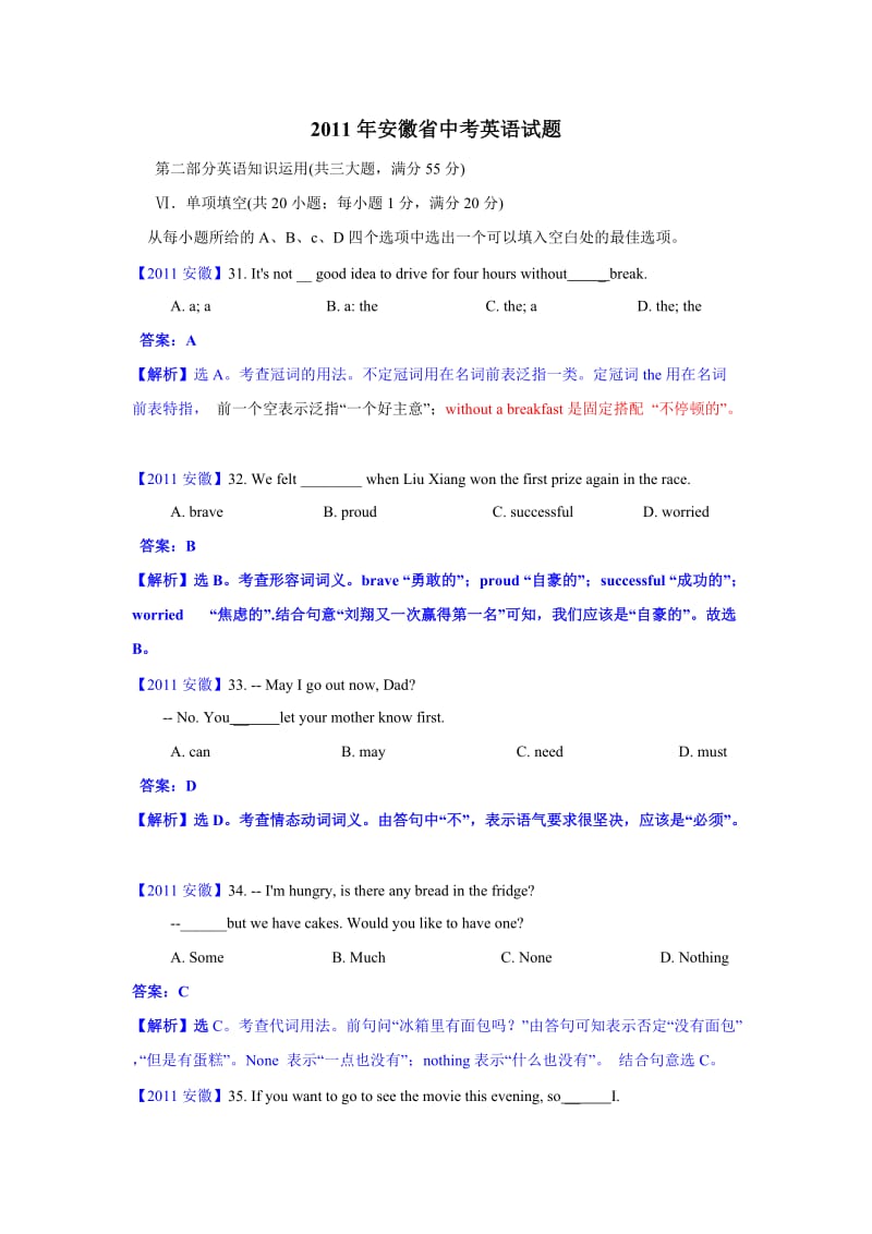 2011年安徽中考英语答案.doc_第1页