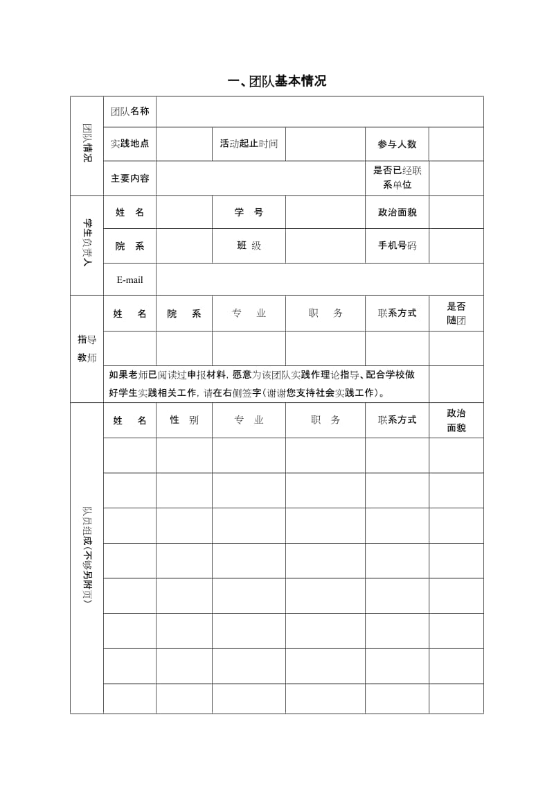 2014年大学生社会实践团队总结材料模板.doc_第2页