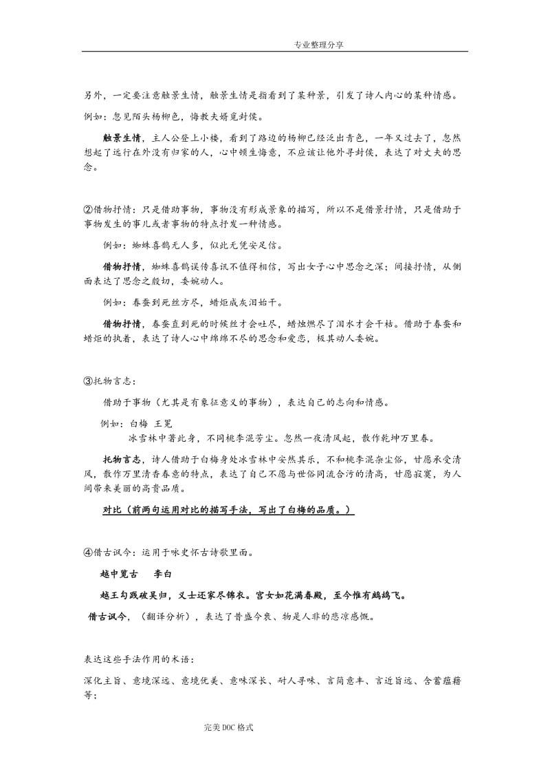 诗歌鉴赏艺术手法总结.doc_第3页