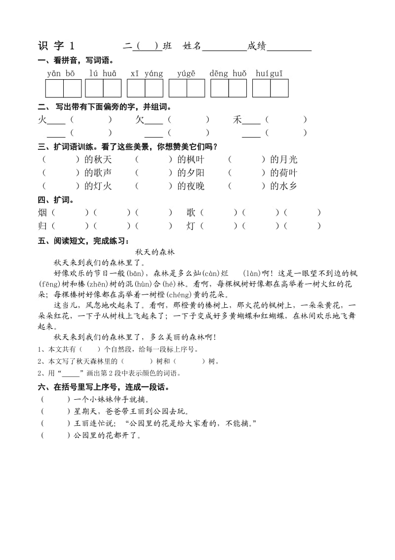 二年级上册一课一练(A4版).doc_第1页