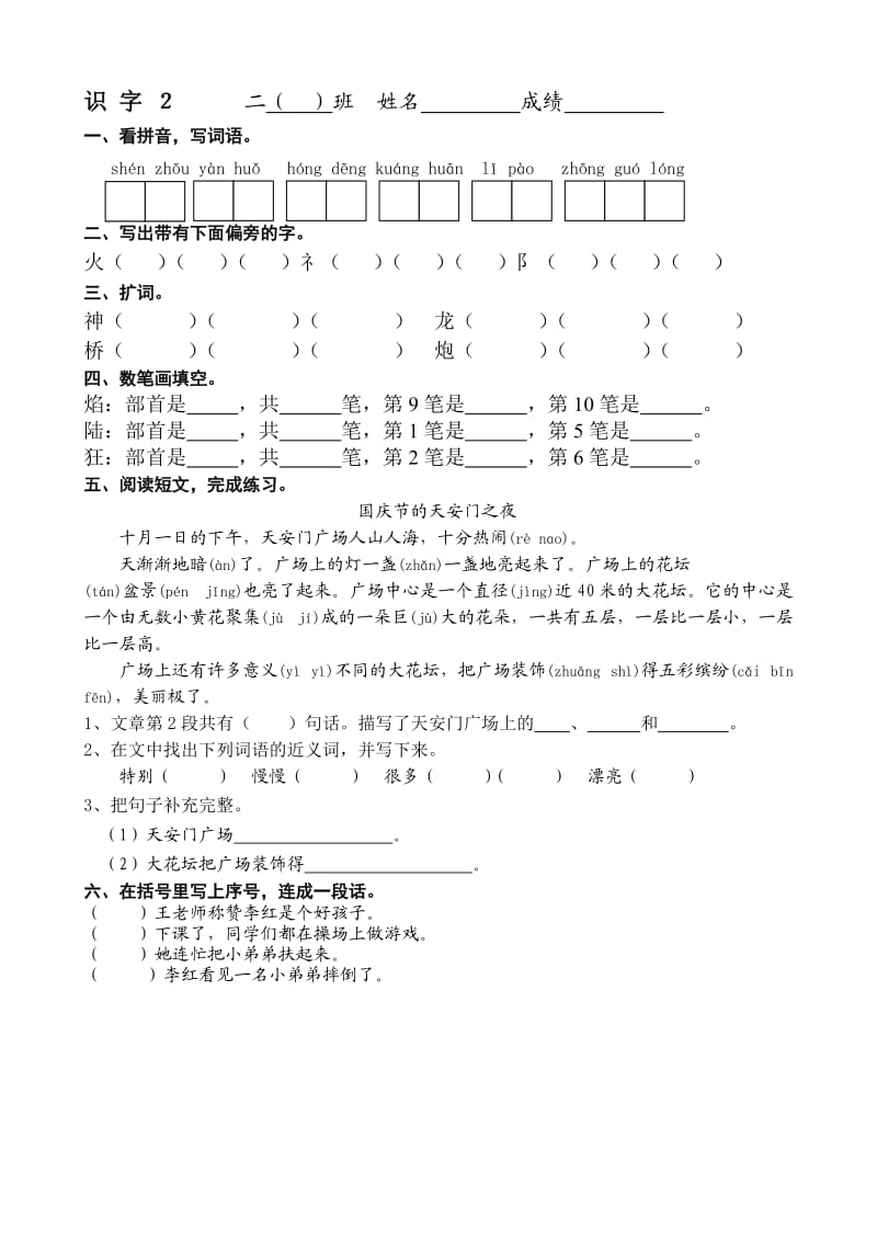 二年级上册一课一练(A4版).doc_第2页