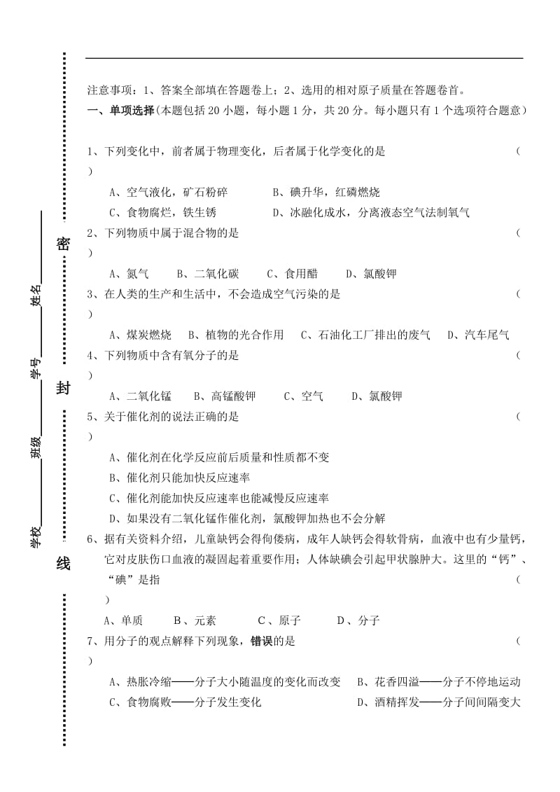 2014年初三化学上学期期末模拟试题及答案精选.doc_第1页