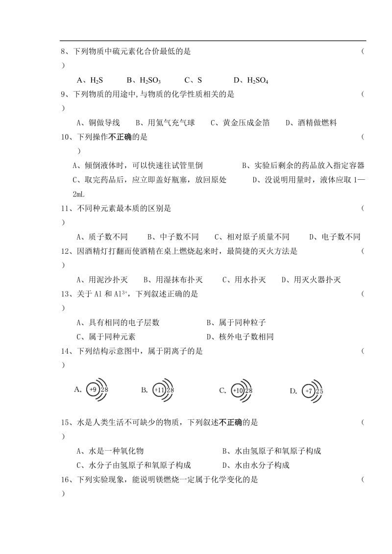 2014年初三化学上学期期末模拟试题及答案精选.doc_第2页