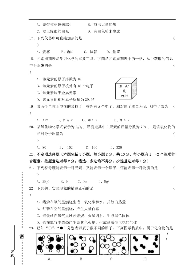 2014年初三化学上学期期末模拟试题及答案精选.doc_第3页