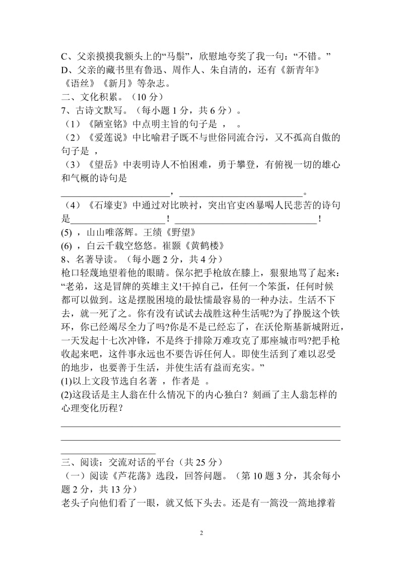 2013年秋季期八年级语文期中考试.doc_第2页