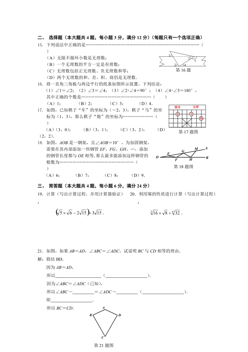 上海市浦东新区2010年七年级(下)期末数学试卷(含答案).doc_第2页