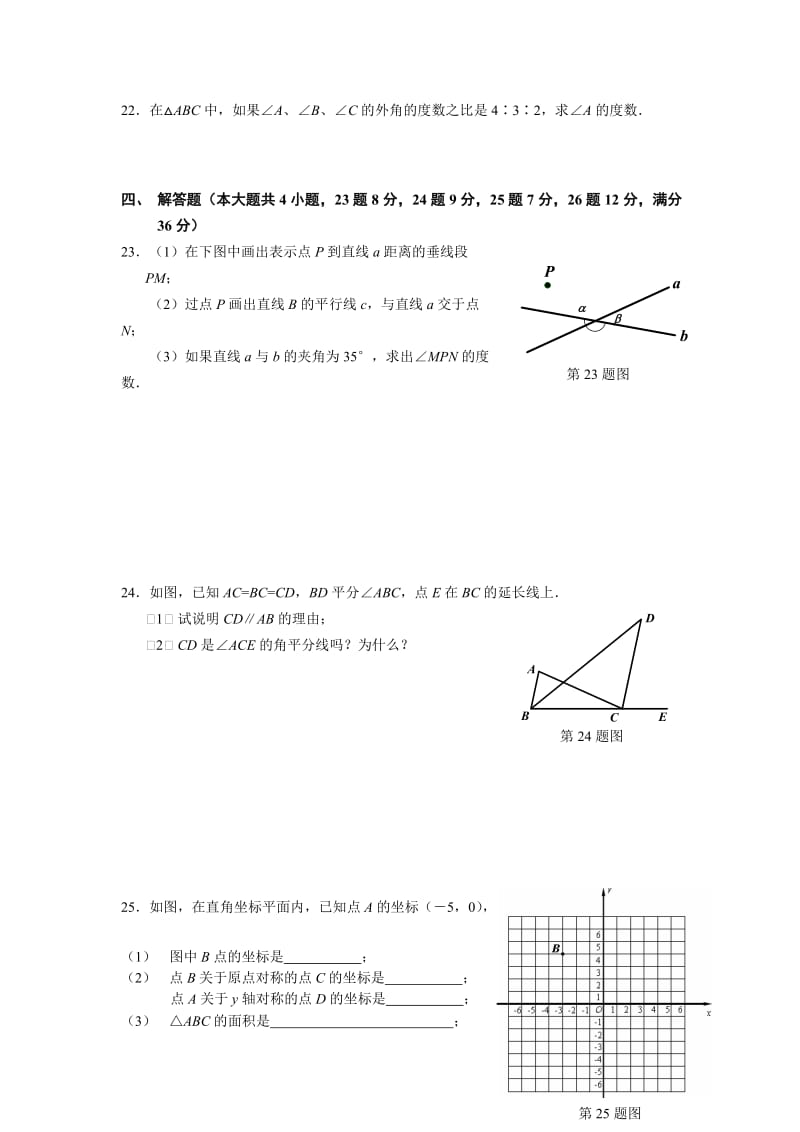 上海市浦东新区2010年七年级(下)期末数学试卷(含答案).doc_第3页