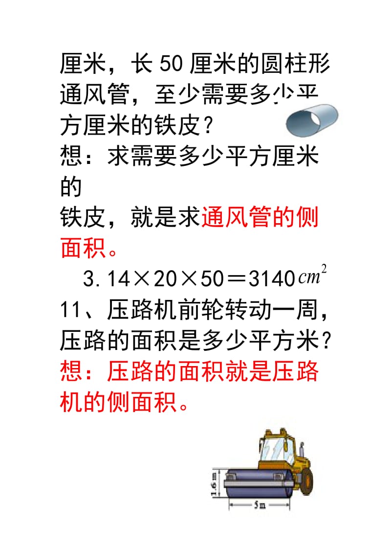 六年级下册数学概念公式.doc_第3页