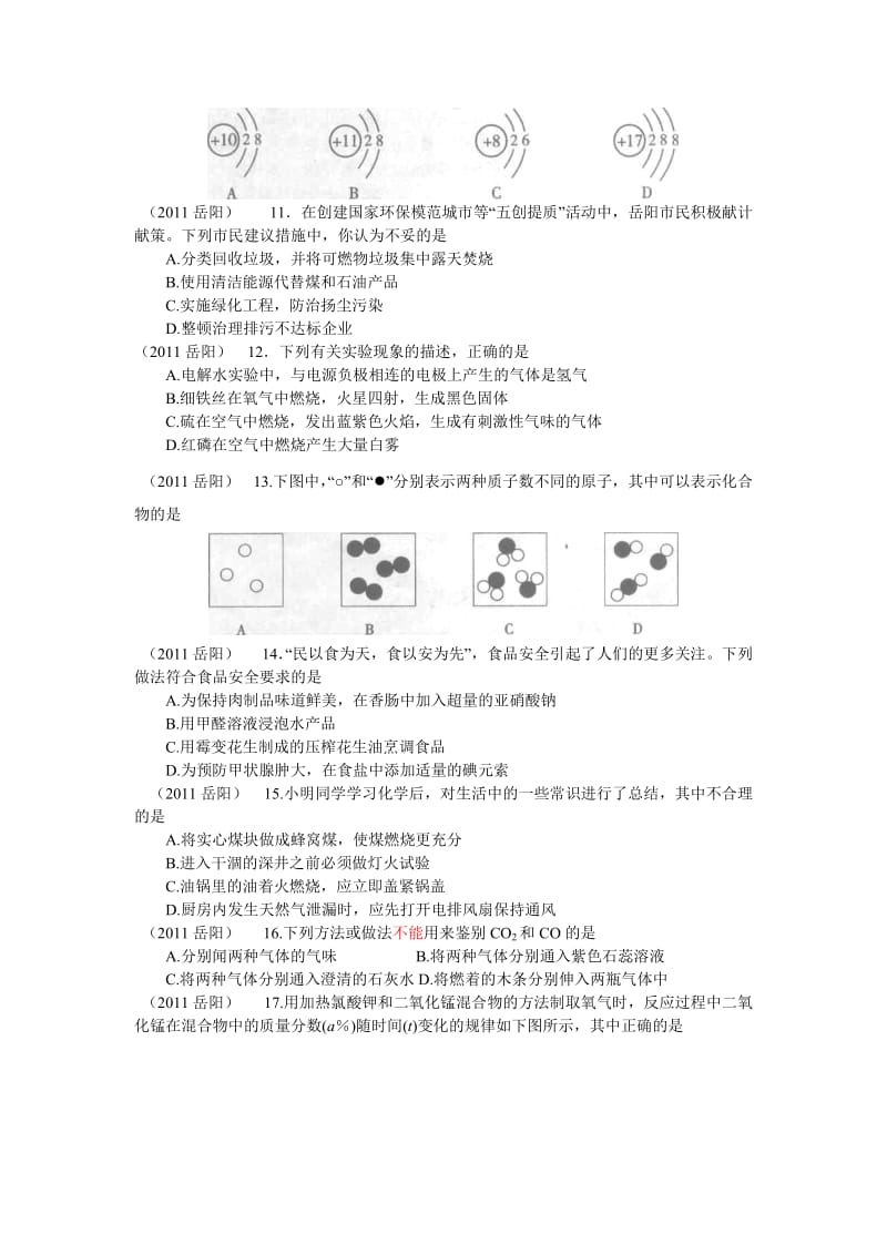 2011年中考化学试题岳阳.docx_第2页