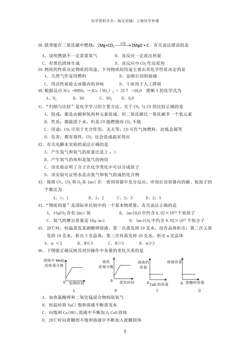 2016年嘉定区初三第一学期期末(一模)化学试题.doc_第2页