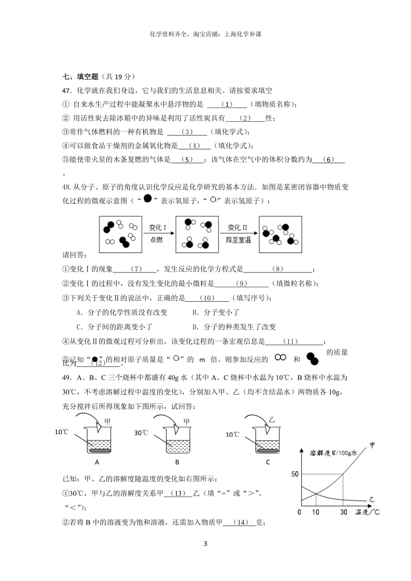 2016年嘉定区初三第一学期期末(一模)化学试题.doc_第3页