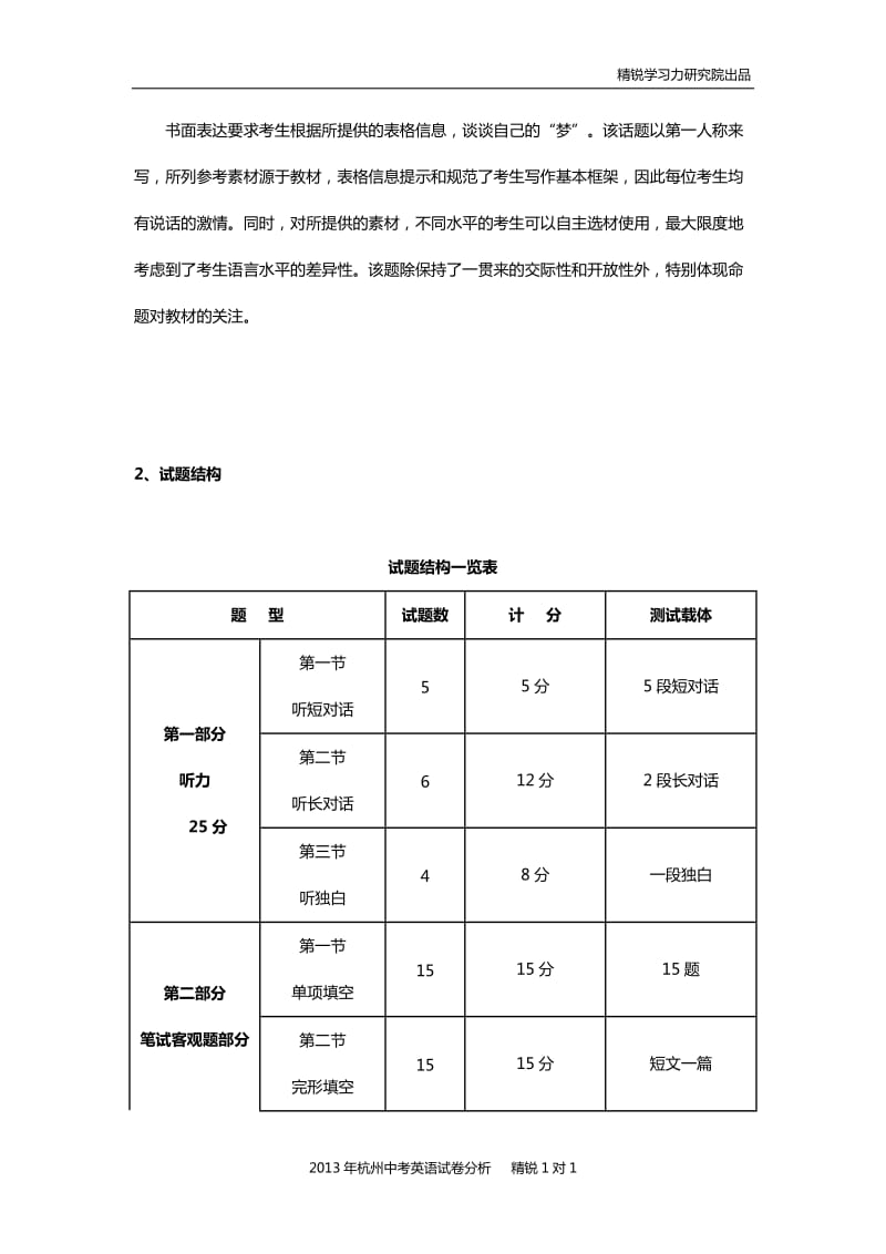 2013年杭州市中考英语试卷分析(简要).doc_第3页