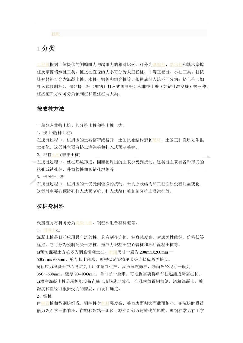 桩基础试桩和工程桩.doc_第3页