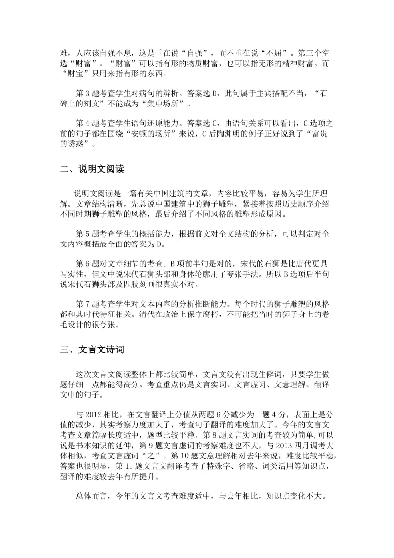 2013年武汉中考语文试卷试题分析.doc_第2页