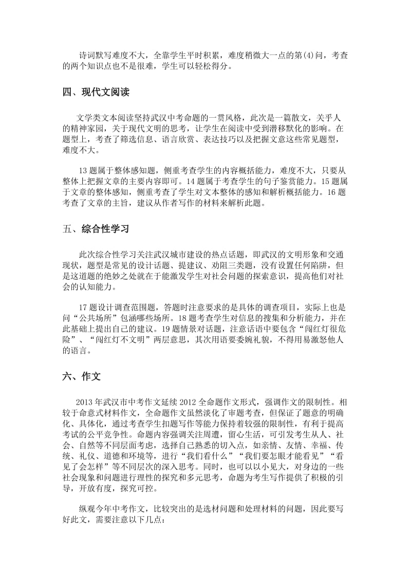 2013年武汉中考语文试卷试题分析.doc_第3页