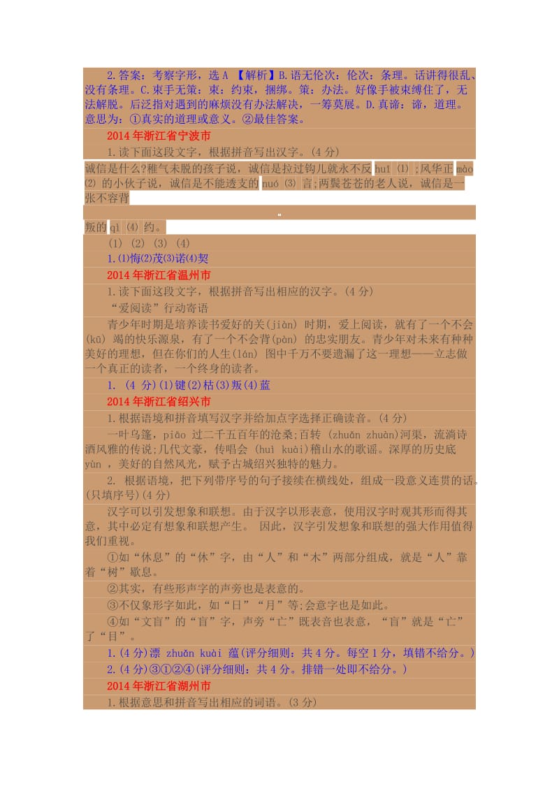 2014年中考试题汇编之汉字.doc_第3页
