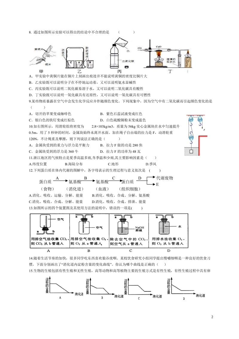 2013年金衢十一校科学中考模拟卷.doc_第2页