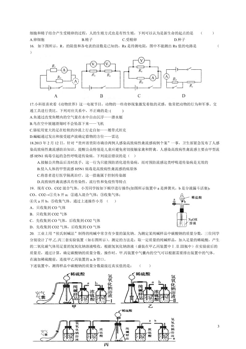 2013年金衢十一校科学中考模拟卷.doc_第3页