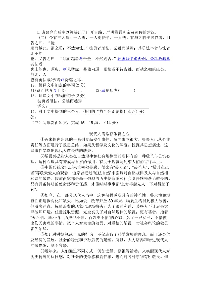 2012年河北省石家庄初中毕业生模拟题.doc_第3页