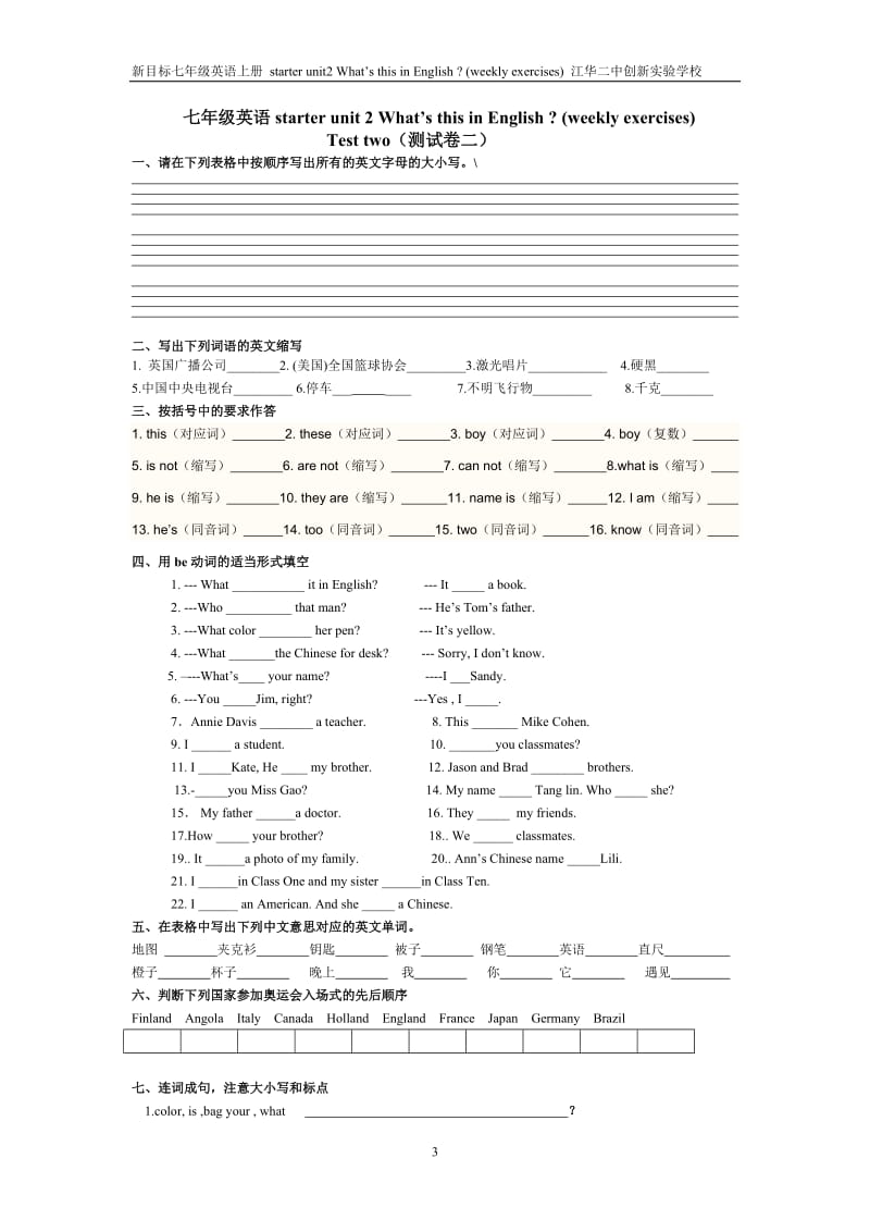 七年级英语上册startertwoweeklyrcises.doc_第3页