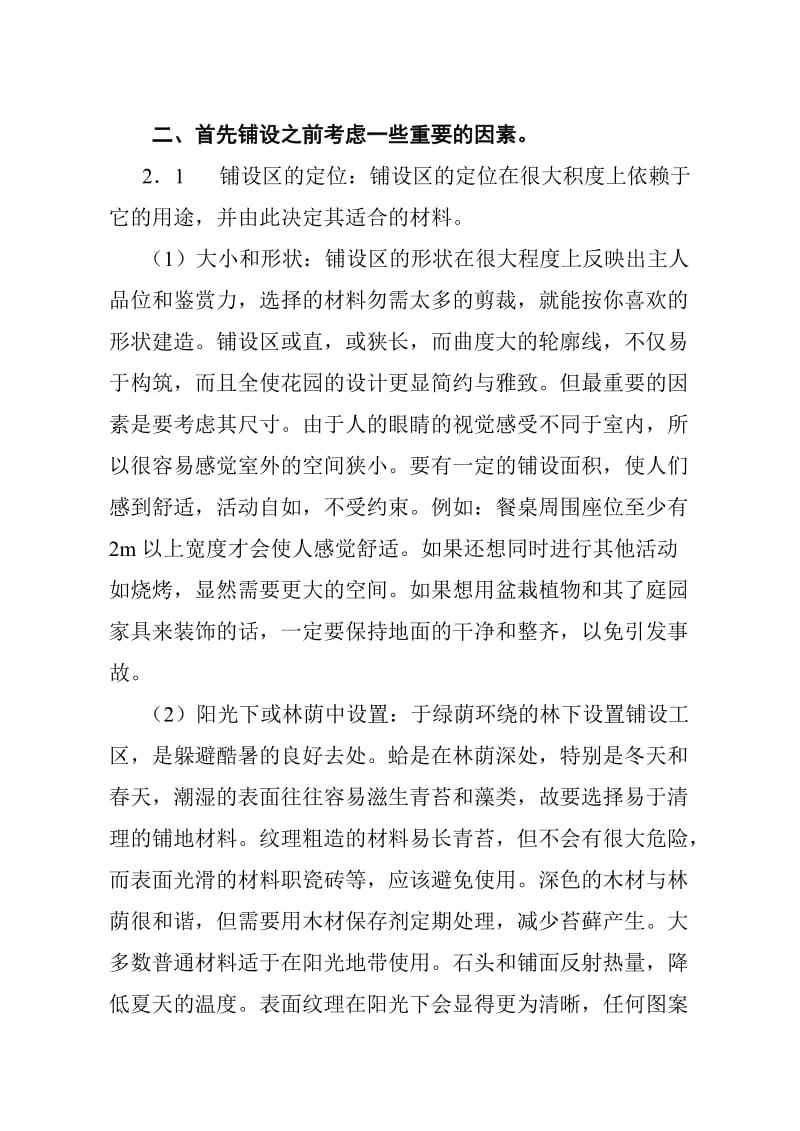 园路的铺装设计与环境意境的设计关系.doc_第2页