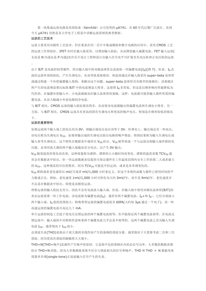 运算放大器总结.doc_第2页