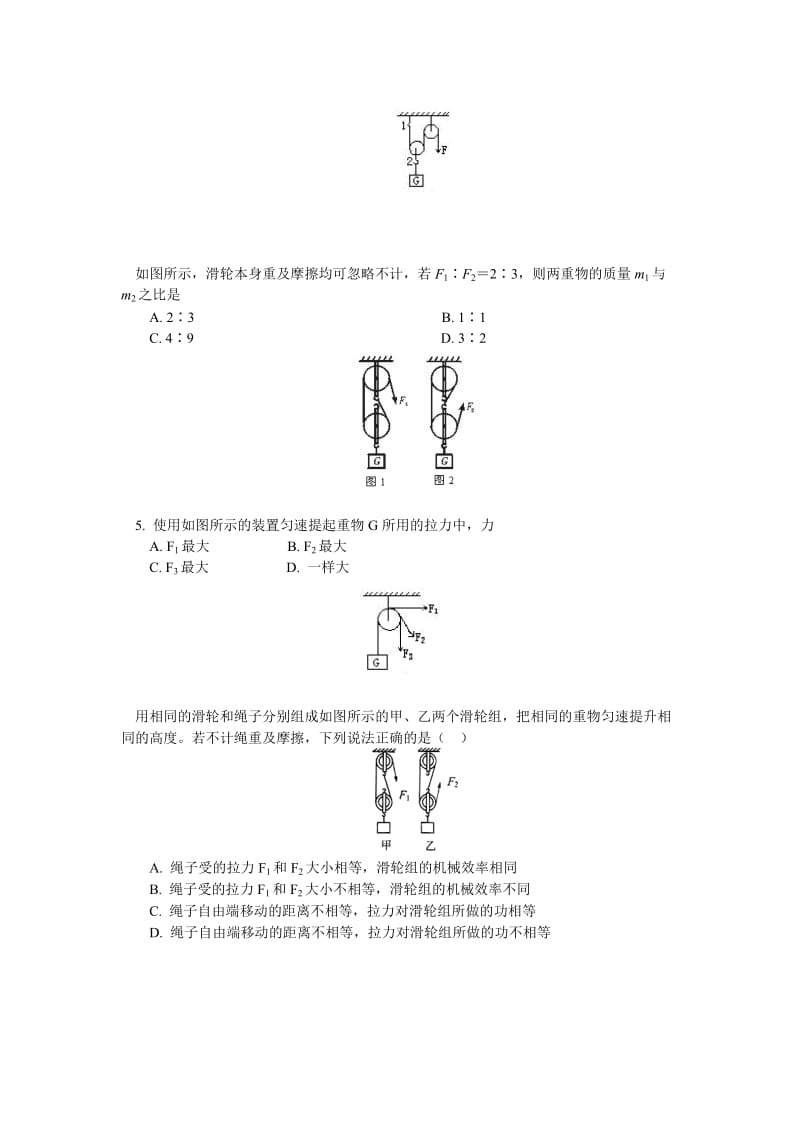 初二物理滑轮总结.doc_第3页