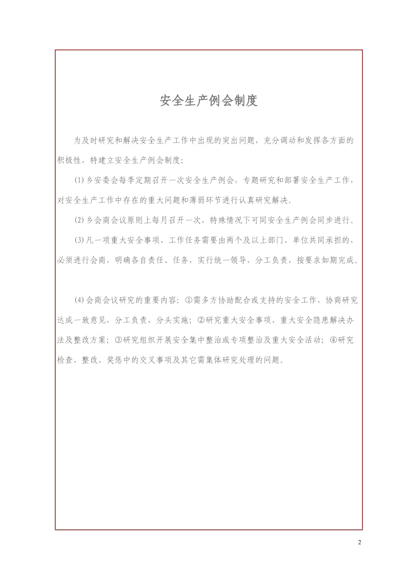 安全生产工作制度及职责、总结.doc_第2页