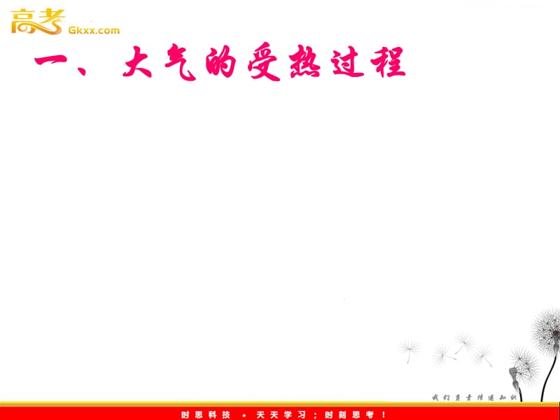 高一地理人教必修一《冷热不均引起的大气运动》课件1_第3页