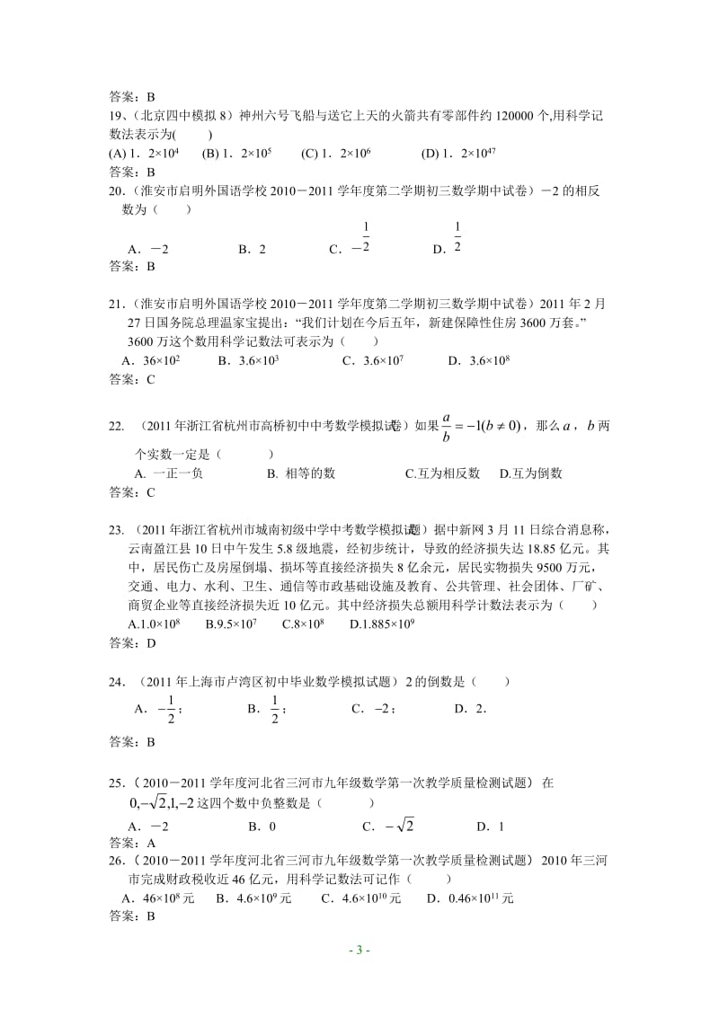 2011年初中数学模拟题01实数(含答案).doc_第3页