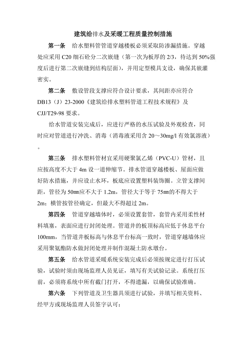 建筑给排水及采暖工程质量控制措施.doc_第1页