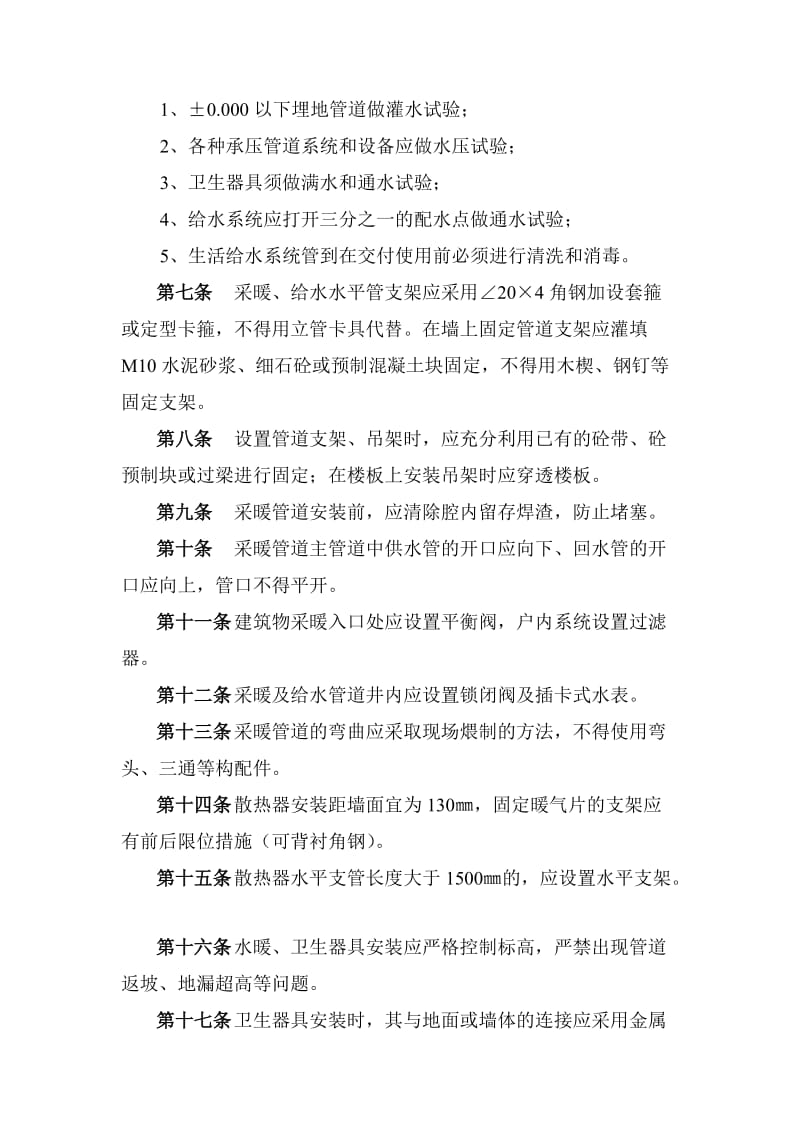 建筑给排水及采暖工程质量控制措施.doc_第2页