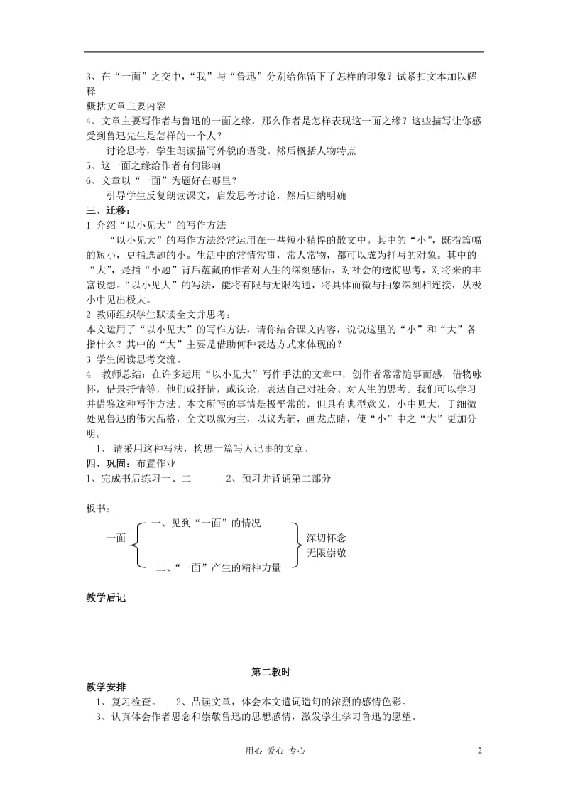 七年级语文下册一面教案5苏教版.doc_第2页