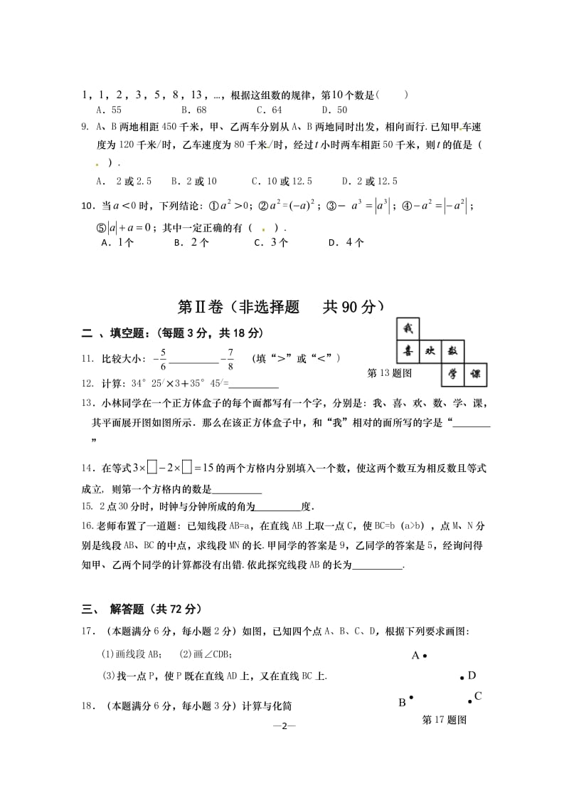 2014-2015汉阳区七年级(上)期末数学试卷.doc_第2页