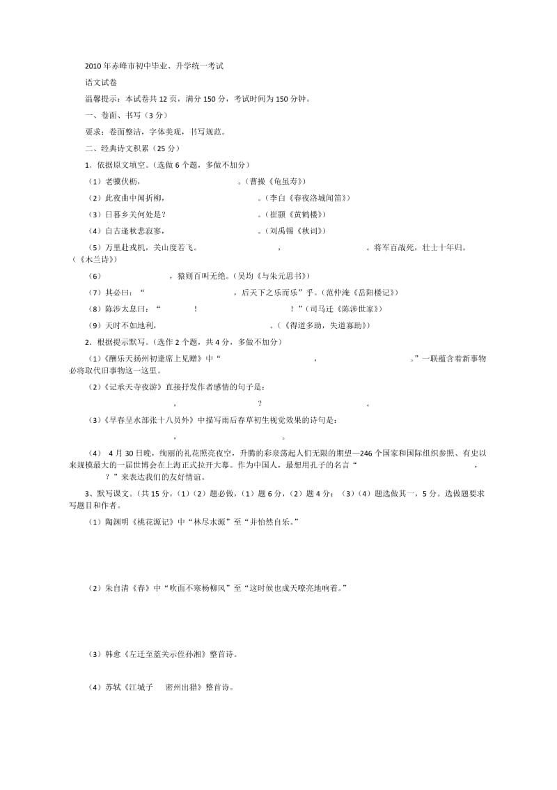 2010年赤峰市中考语文试题.docx_第1页