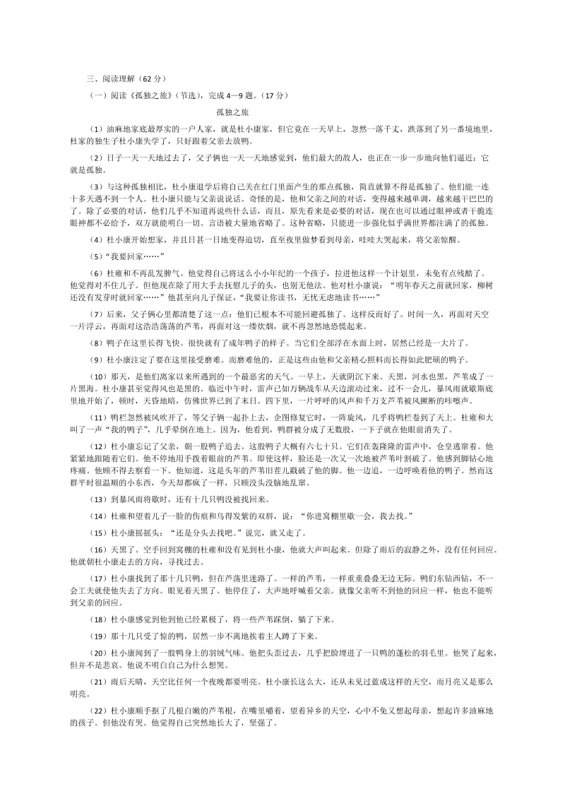 2010年赤峰市中考语文试题.docx_第2页